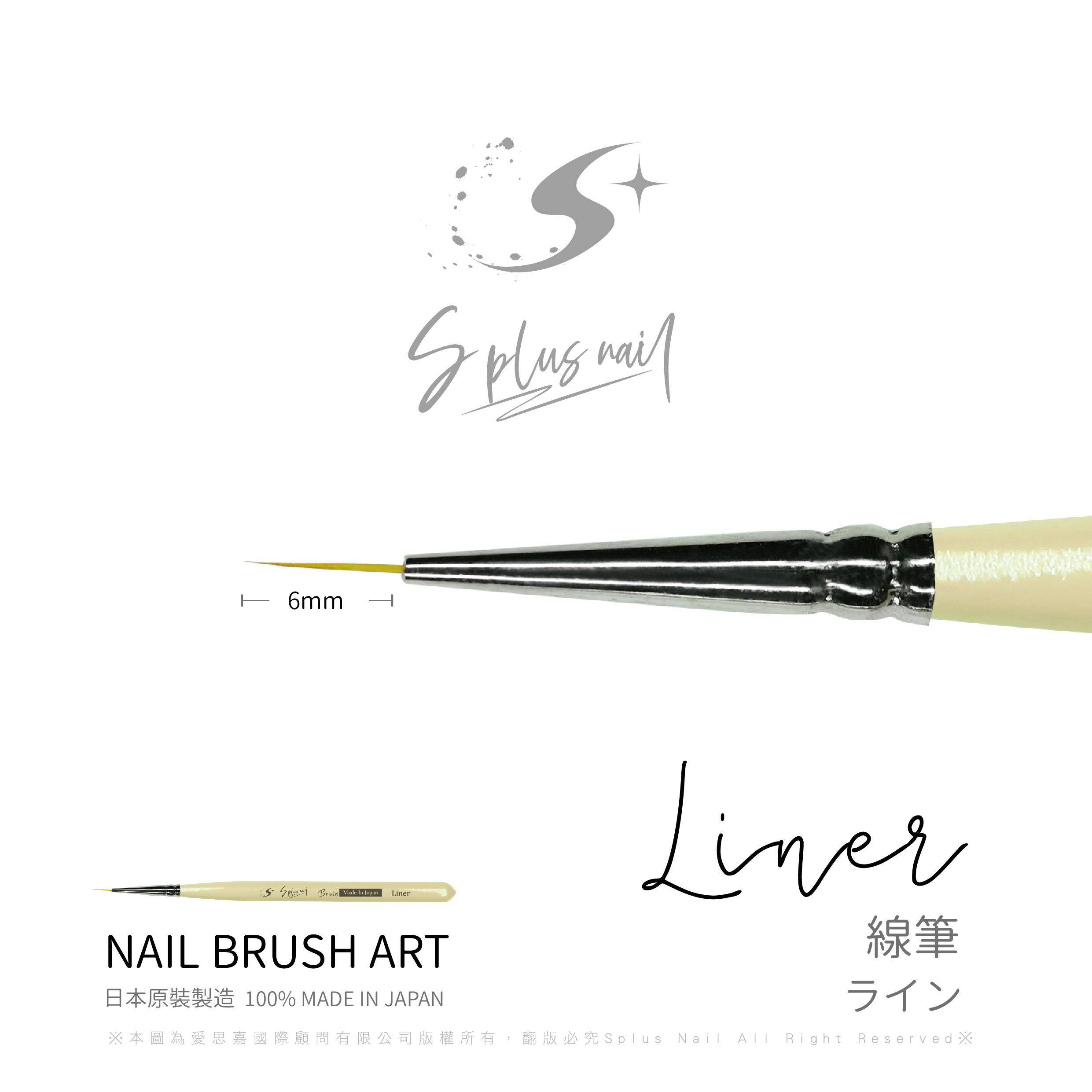 Splus S 純日製凝膠彩繪筆線筆
